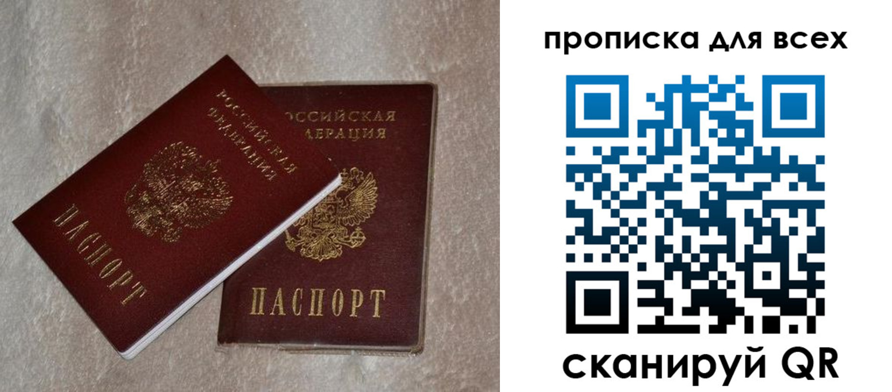 прописка в квартире в Пересвете