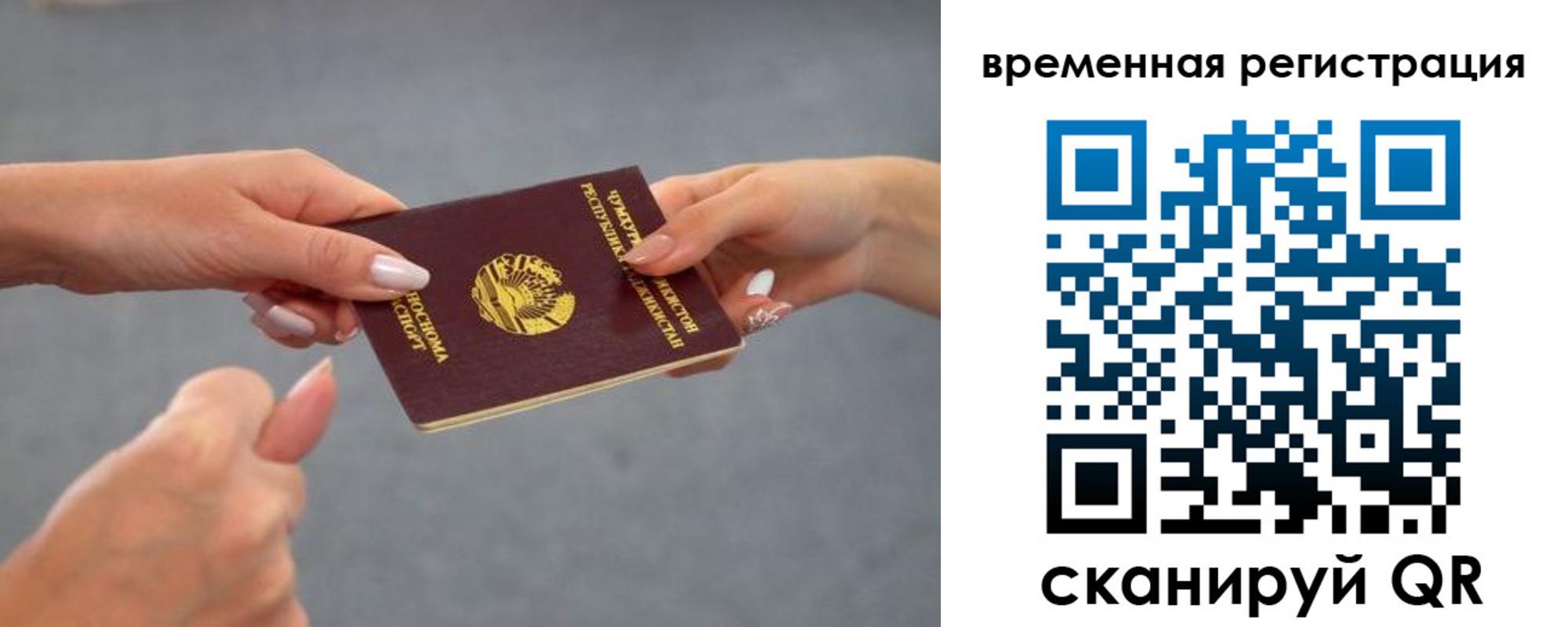 временная регистрация для школы в Пересвете