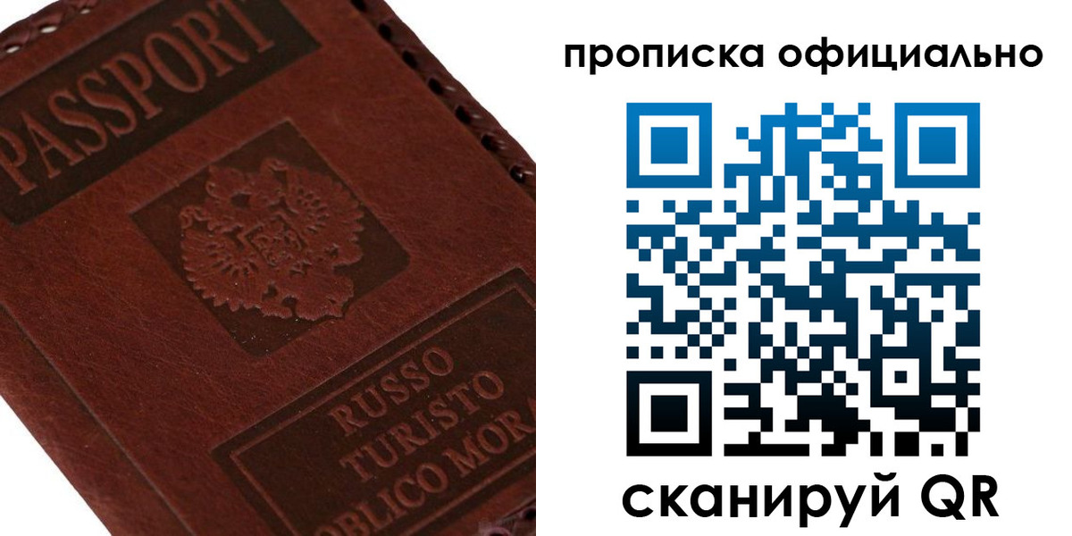 прописка ребенка в Пересвете