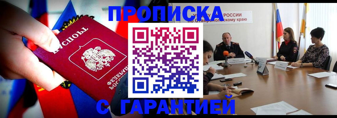 временная регистрация гарантия в Пересвете