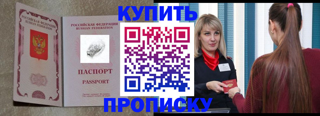 прописка паспорт в Пересвете