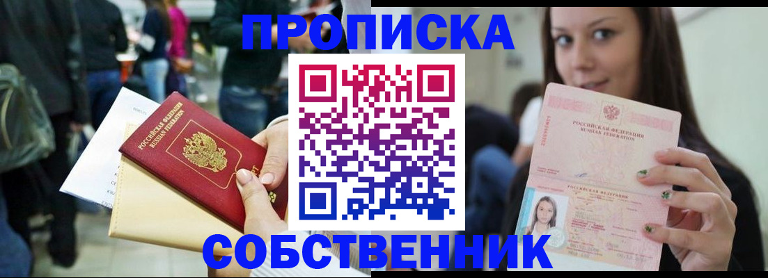 временная регистрация купить в Пересвете