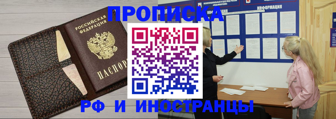 временная регистрация купить в Пересвете