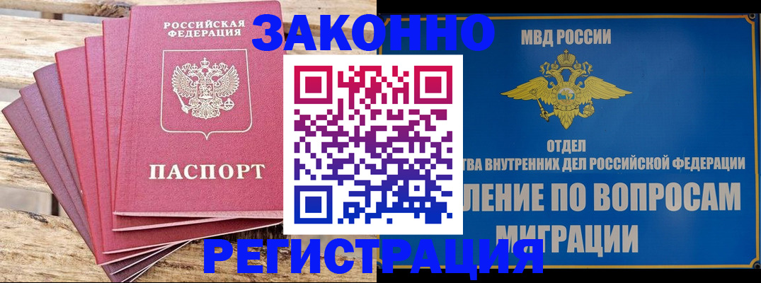 прописка регистрация в Пересвете