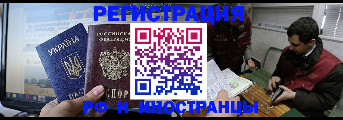 прописка для работы в Пересвете
