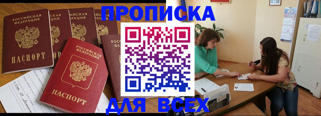 купить прописку в Пересвете