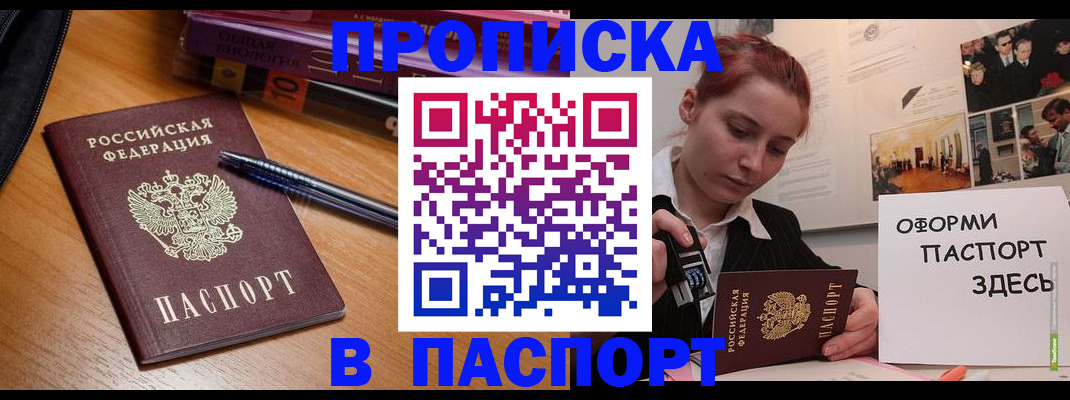 прописка ребенка в Пересвете
